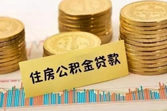 安溪封存公积金怎么取出来（封存后公积金提取办法）